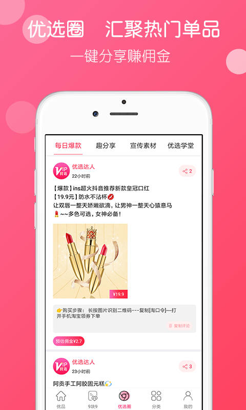优选VIP