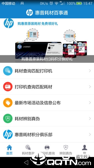 惠普耗材百事通  v3.1.1图1