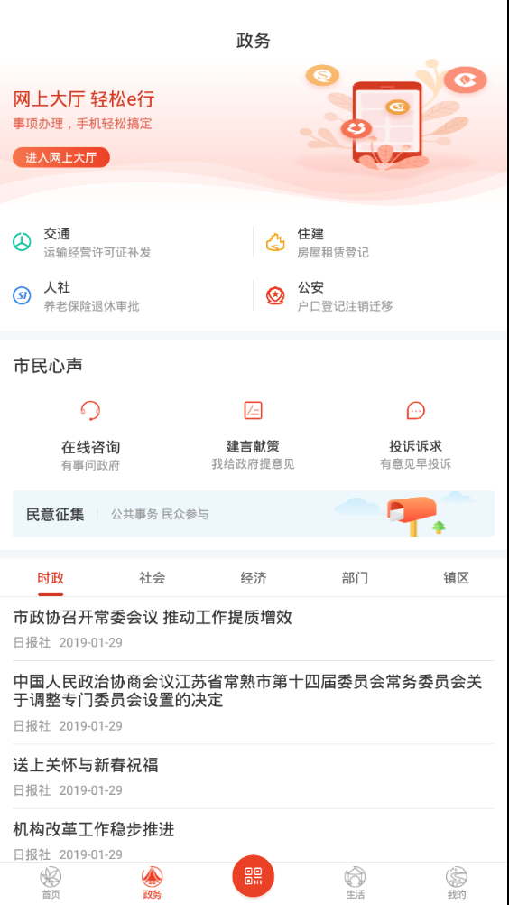 常熟通  v1.0.0图3