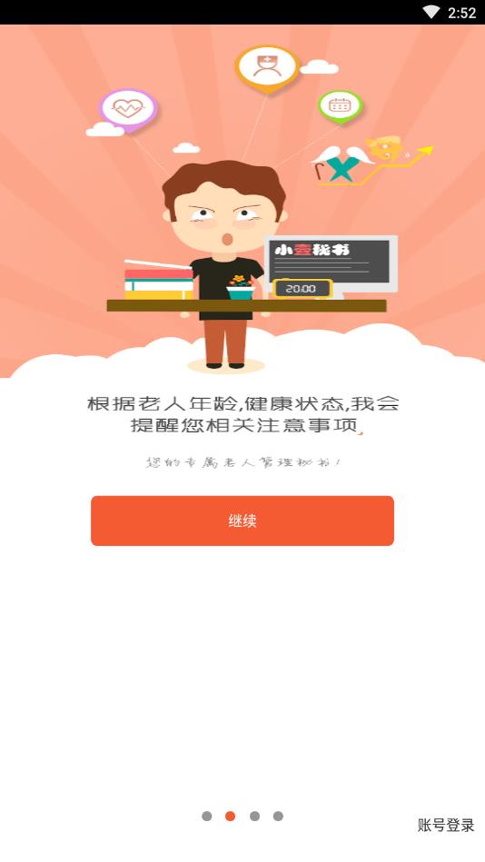 廊坊乐龄  v1.0.4图2