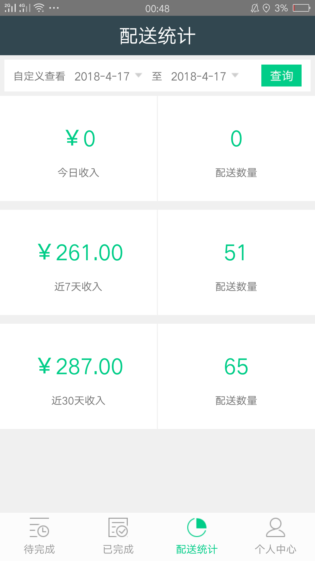 快客帮配送端  v1.0图1