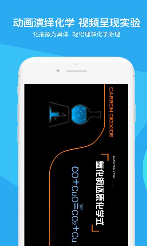 焰火化学  v1.0.0图3