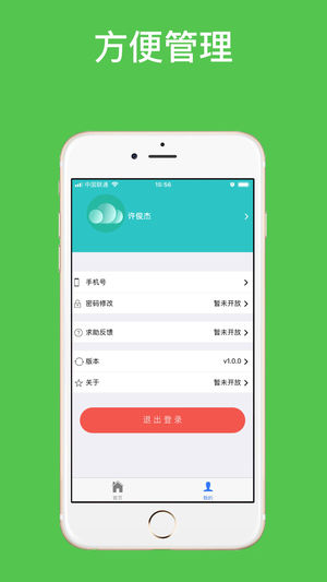 微萌智慧后勤  v2.1.0图3