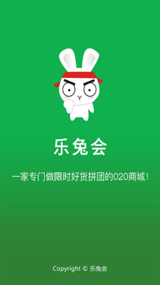 乐兔会