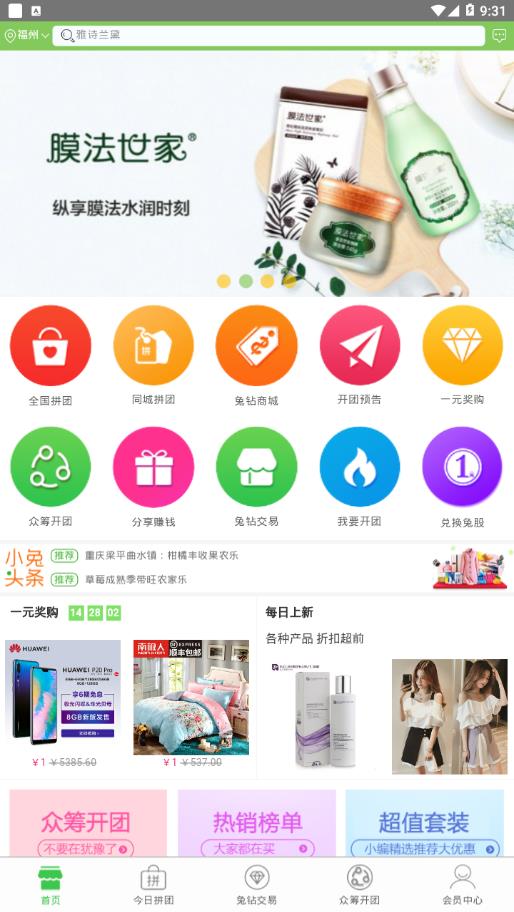 乐兔会  v1.6.7图2