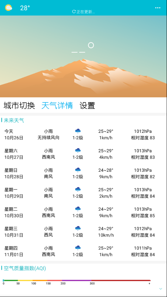 小虎天气  v3.0.0图2