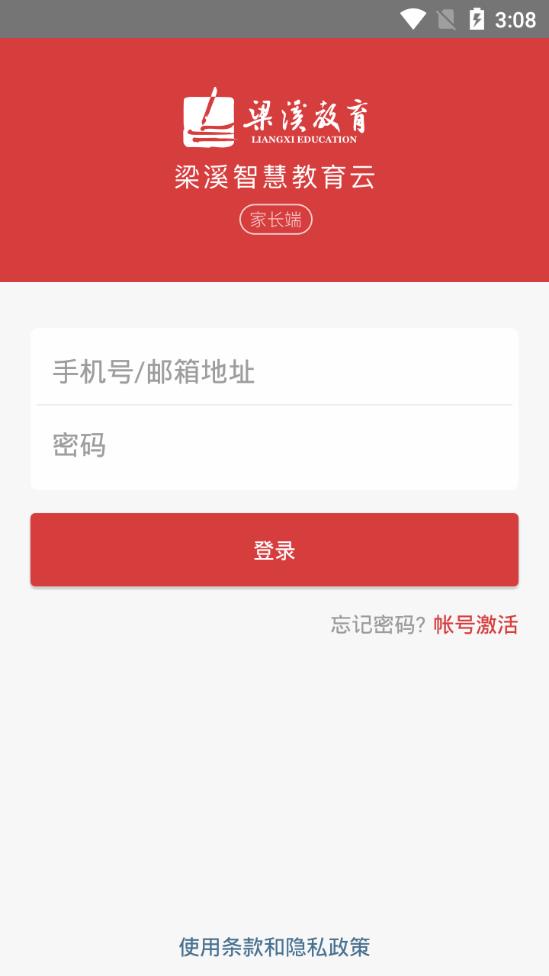 梁溪智慧教育家长端  v1.0.7图2