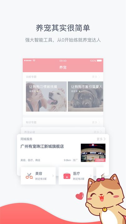 有宠  v4.2.0图3