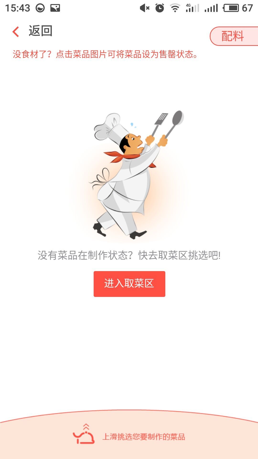 一叮后厨  v1.0.3图3