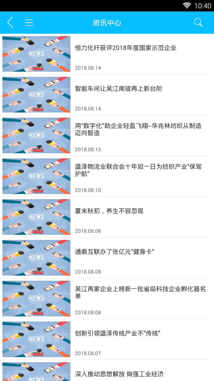 吴江市民在线  v1.0.8图4