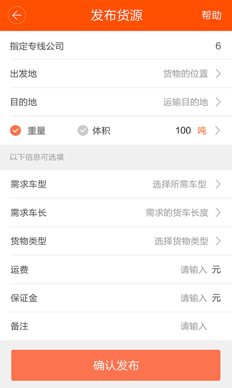 运的易物流  v1.4.5图3