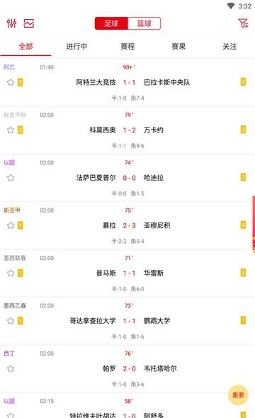 足球比分  v3.0.4图3