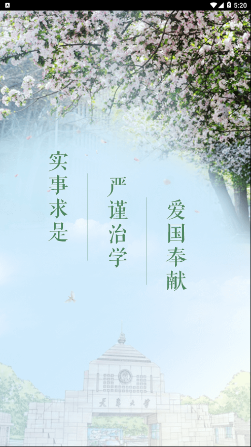 天大智图