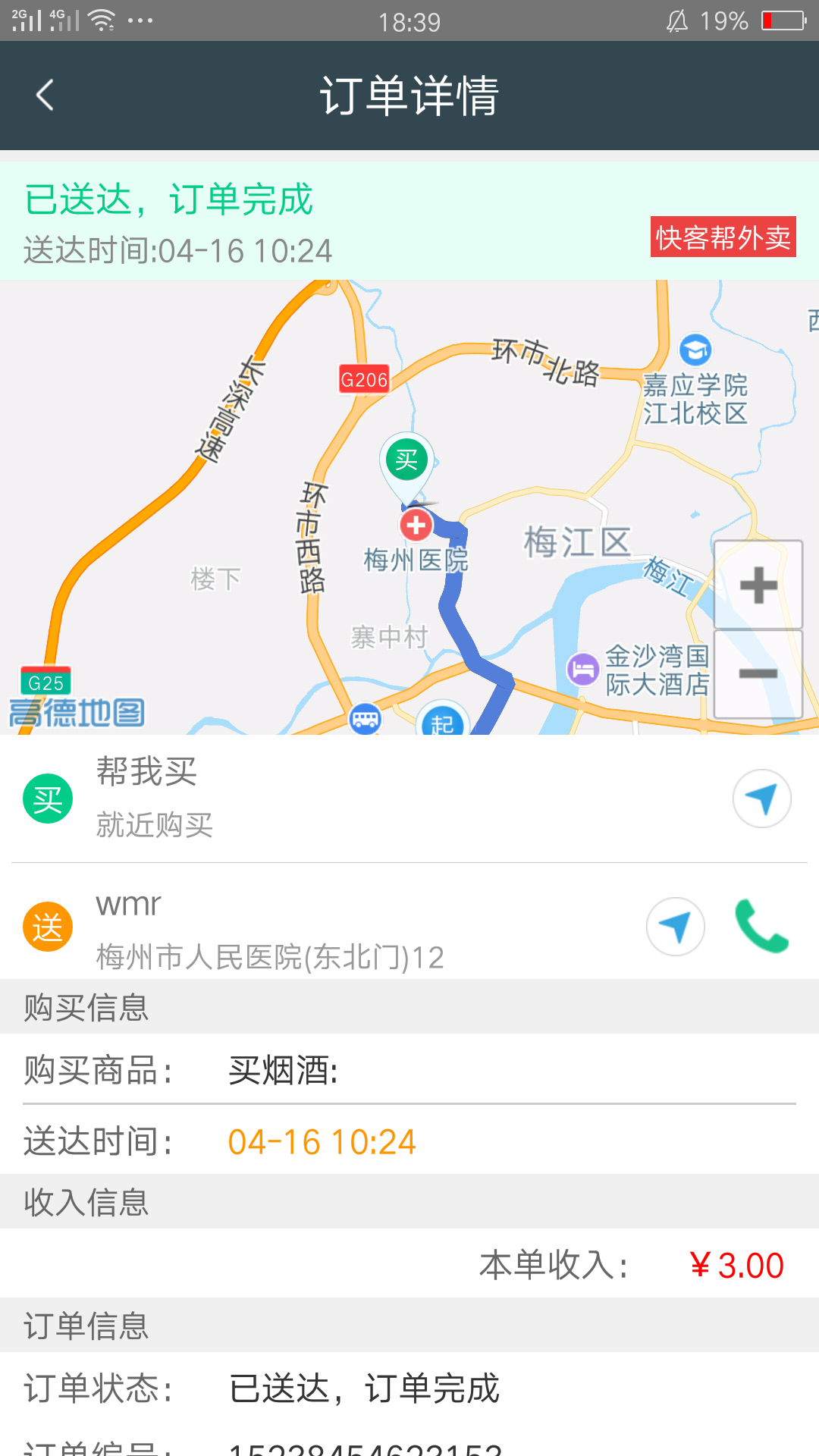 快客帮配送端  v1.0图2