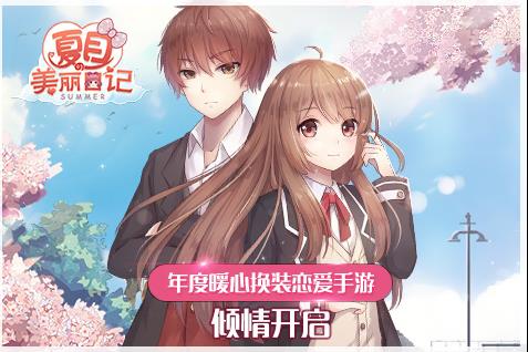 夏目的美丽日记  v1.0图3