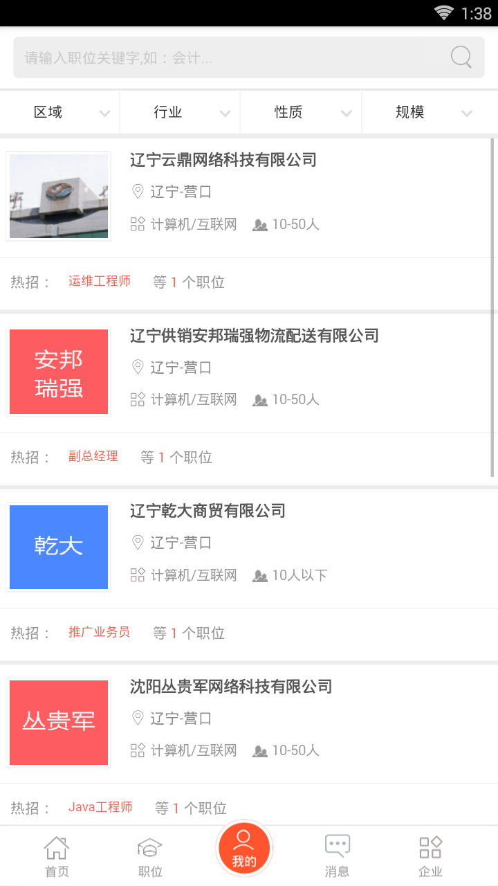大象直聘  v0.0.3图3