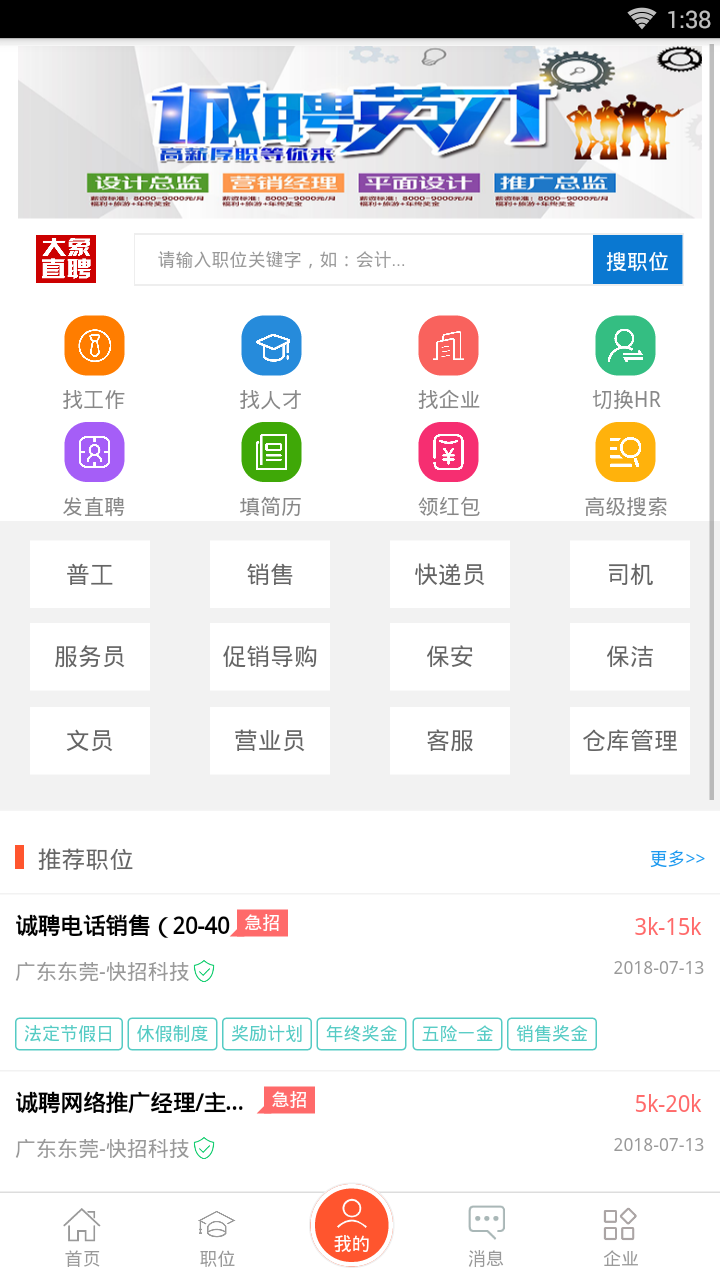 大象直聘  v0.0.3图1