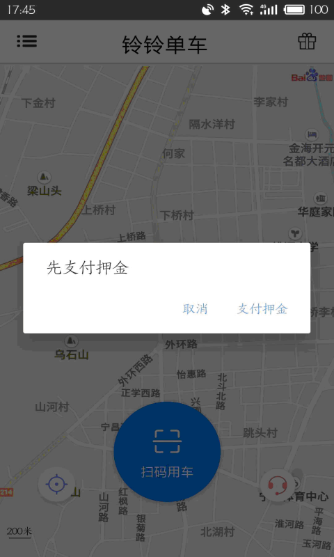 铃铃单车  v1.0.4图4