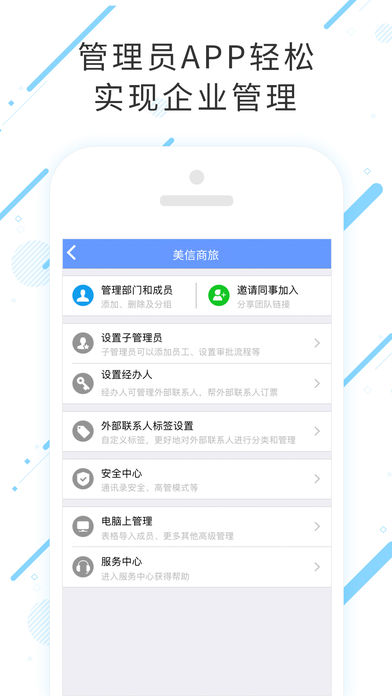 美信商旅  v6.4.4.9图4