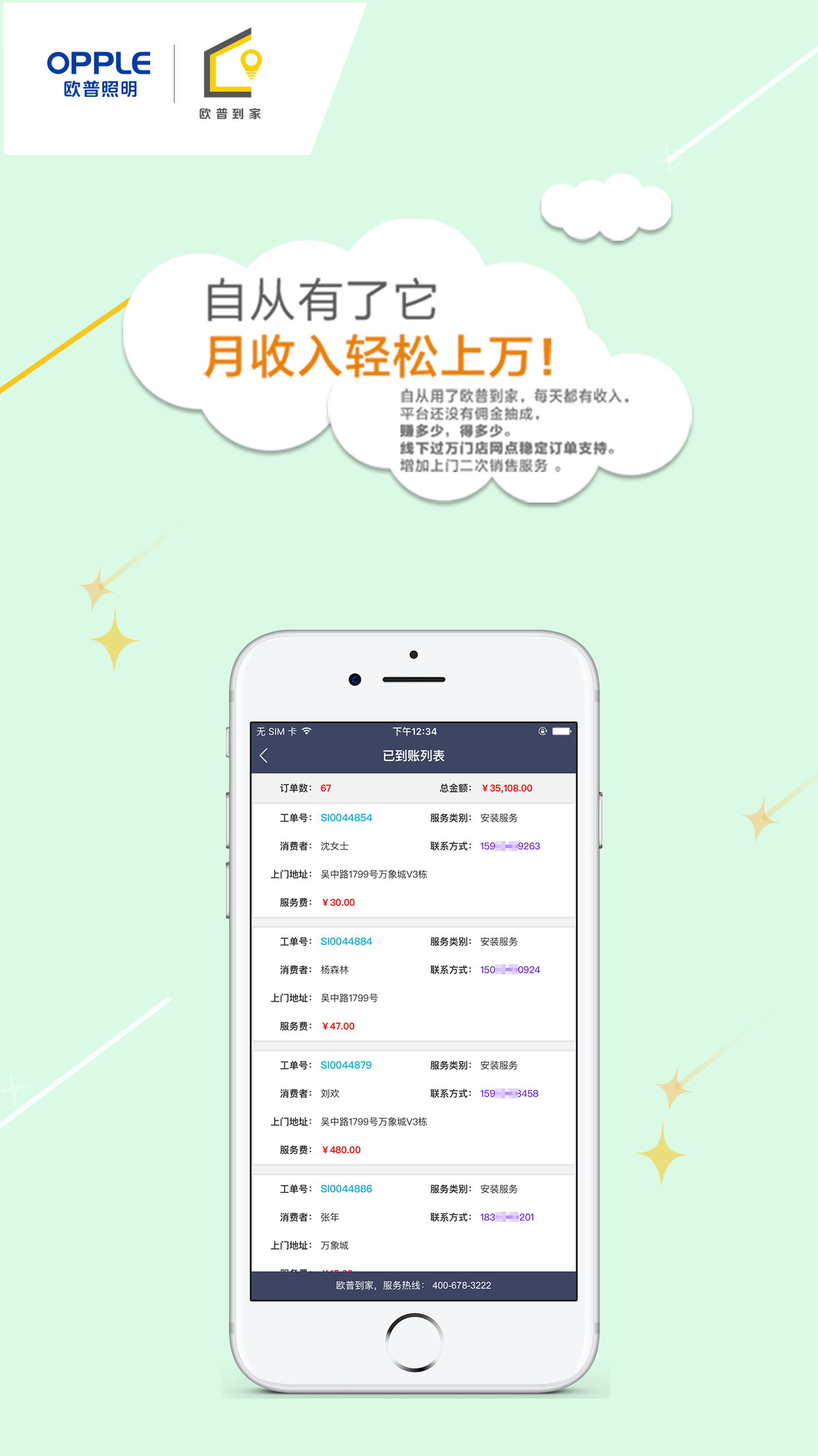 欧普到家师傅版