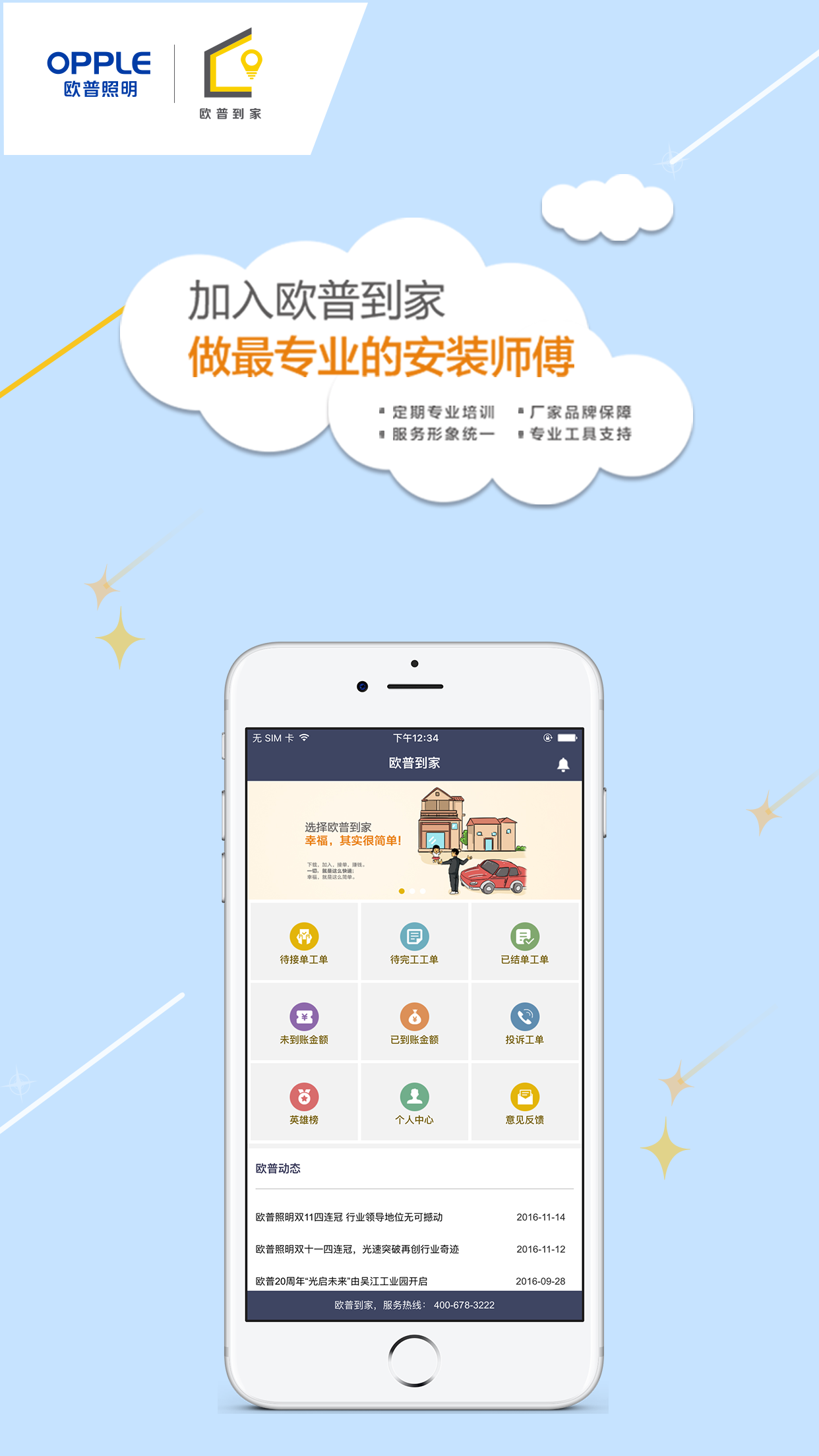欧普到家师傅版  v2.4.4图2