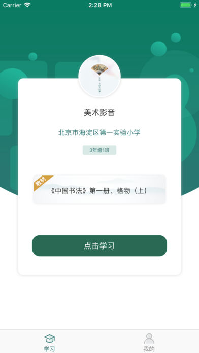 慧书法