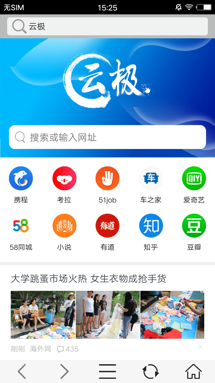 云极浏览器