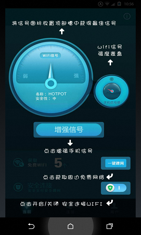 WiFi上网神器  v4.0图2