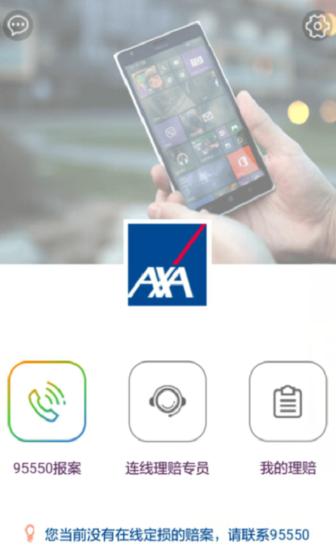 安盛省心赔  v2.0.0.6图3