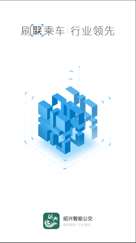 绍兴智慧公交  v1.0.0图1