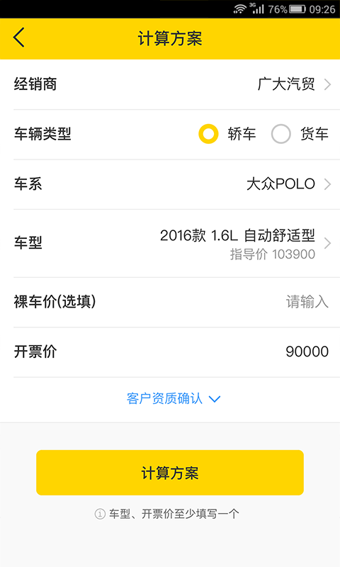 水稻优车  v2.0.0图1