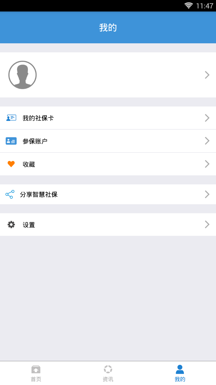 城南智慧社保