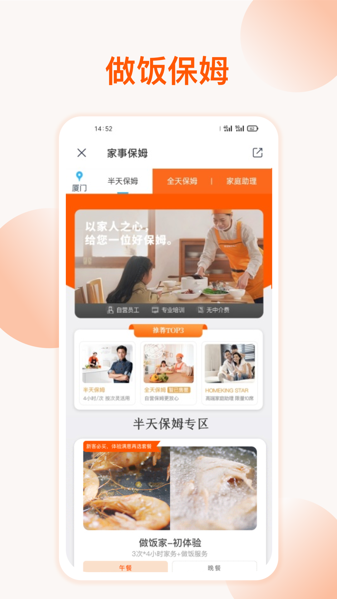 好慷在家  v2.28.0图3
