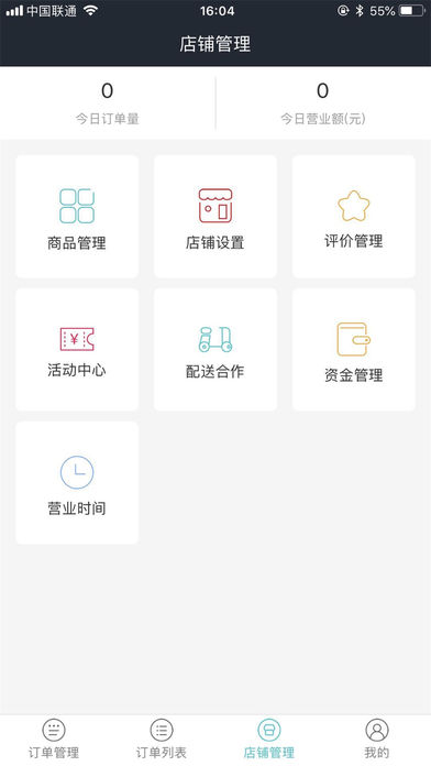 中原外卖商户端  v3.7.20180223图2
