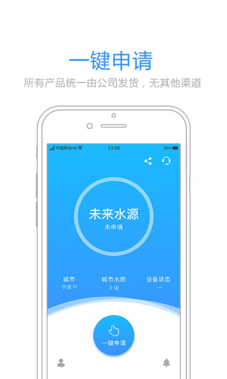 未来水源  v3.1.0图2