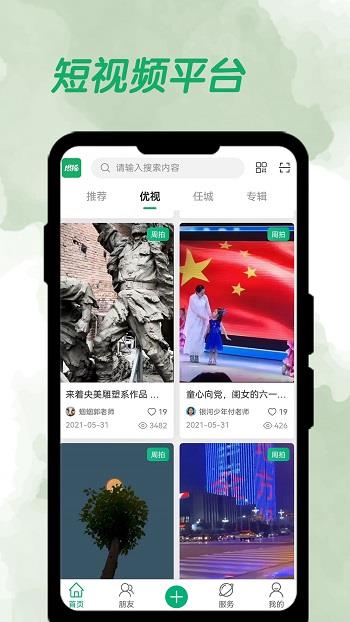 周拍6加1官方版