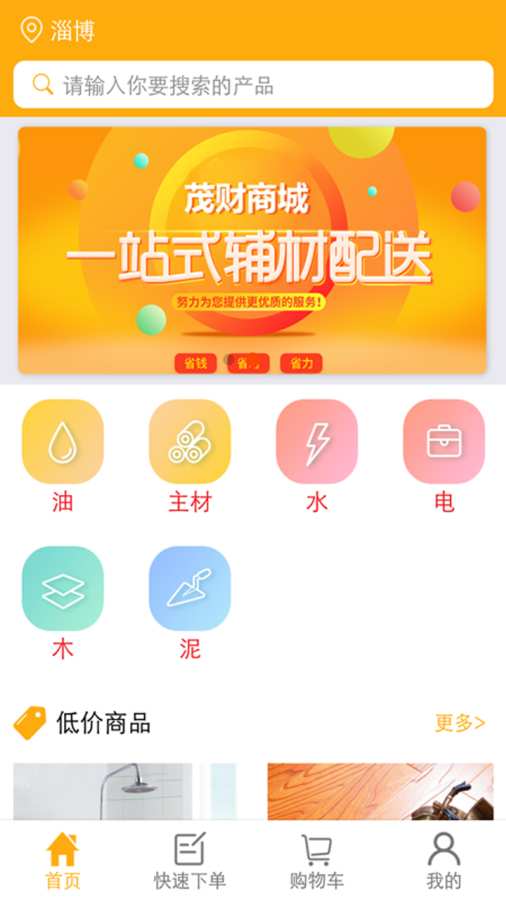 茂财商城  v1.0图1