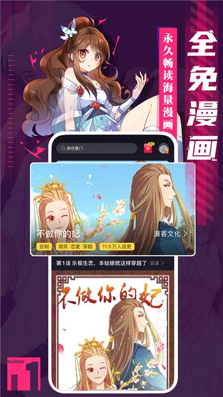 全免漫画破解版  v1.0.1图5