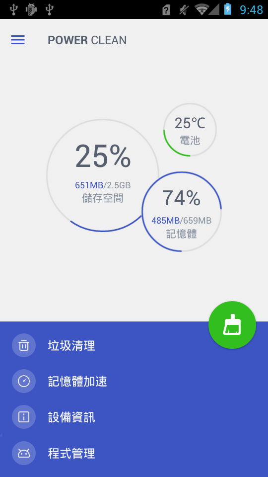 智能清理  v5.4.803图3
