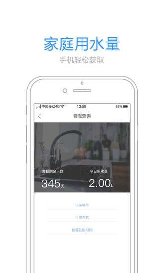 未来水源  v3.1.0图4