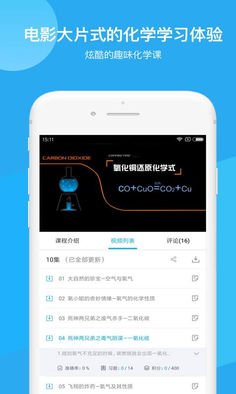 焰火化学  v1.0.0图1