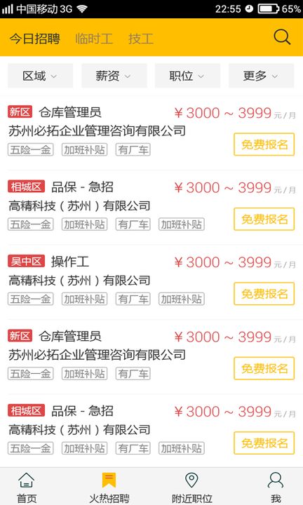 蚂蚁打工  v5.0.0图2