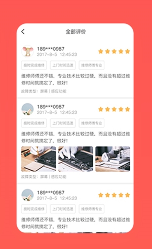 飞鼠快修  v1.0图4