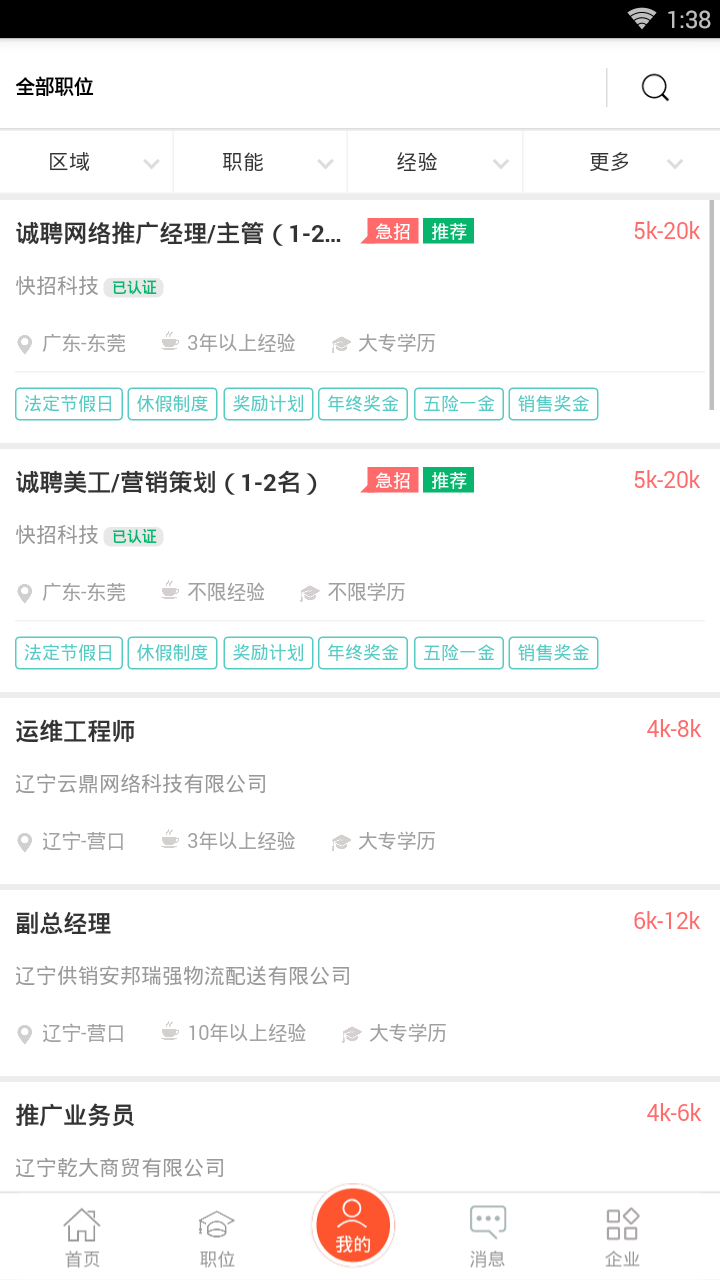 大象直聘  v0.0.3图2