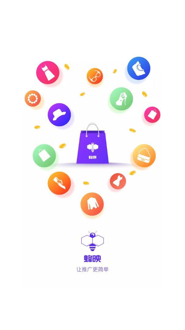 蜂映(直播电商)  v1.0.0图1