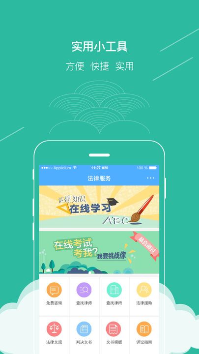 掌上普法  v1.0.4图3