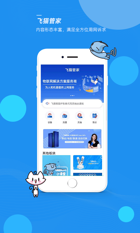 飞猫管家最新版  v1.1.4图1