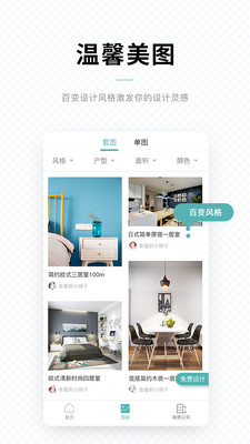 住家装修  v1.1.0图4