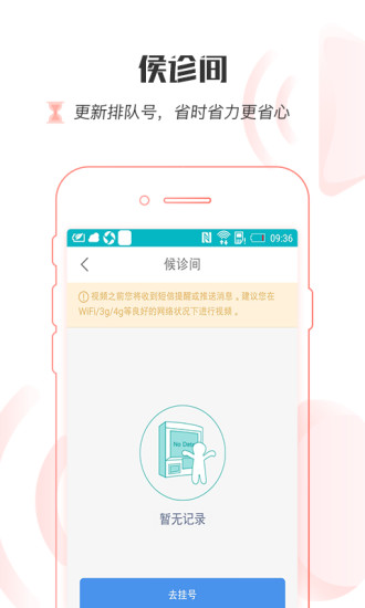 湖北省互联网医院  v1.0.0图4
