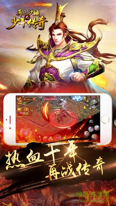再见沙城之少年传奇